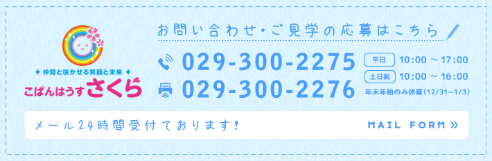 メールフォーム