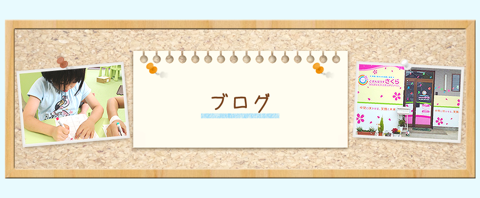 ブログ