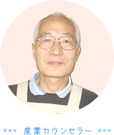産業カウンセラー