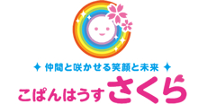 仲間と咲かせる笑顔と未来　こぱんはうすさくら